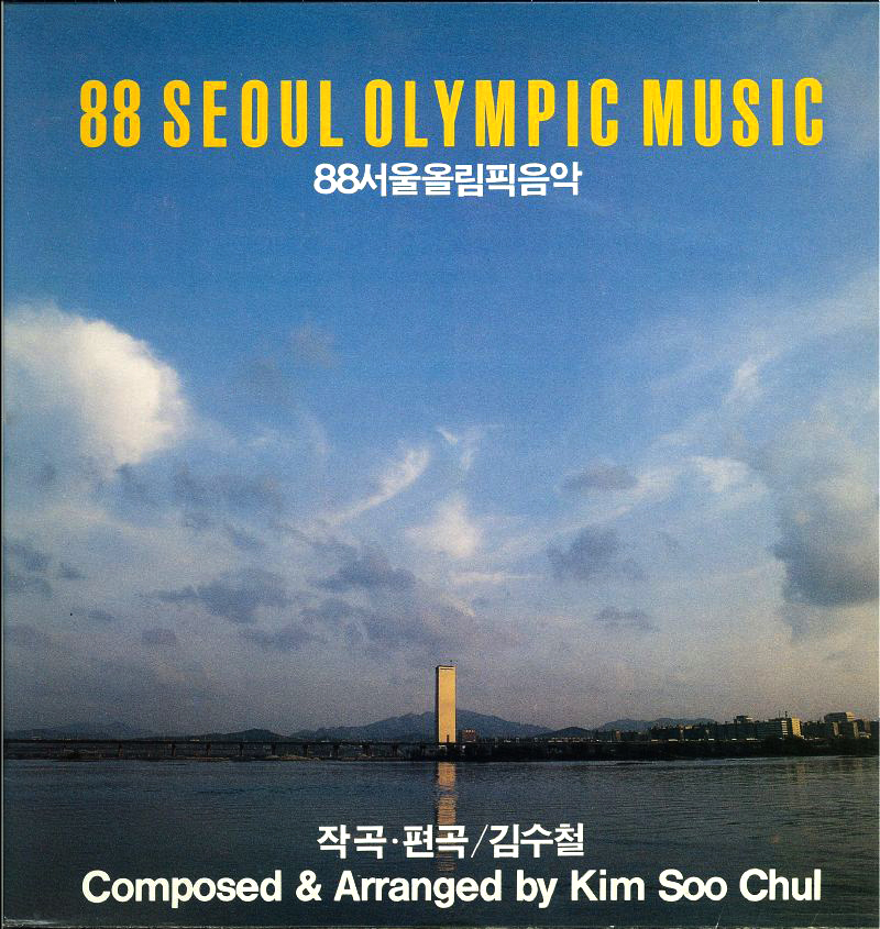 1988 김수철 국악 2집 (88올림픽 음악)